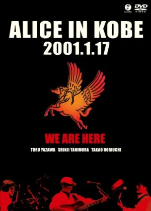 ALICE IN KOBE 2001.1.17 [DVD]