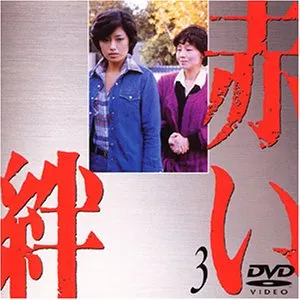 Red Bond (3) DVD